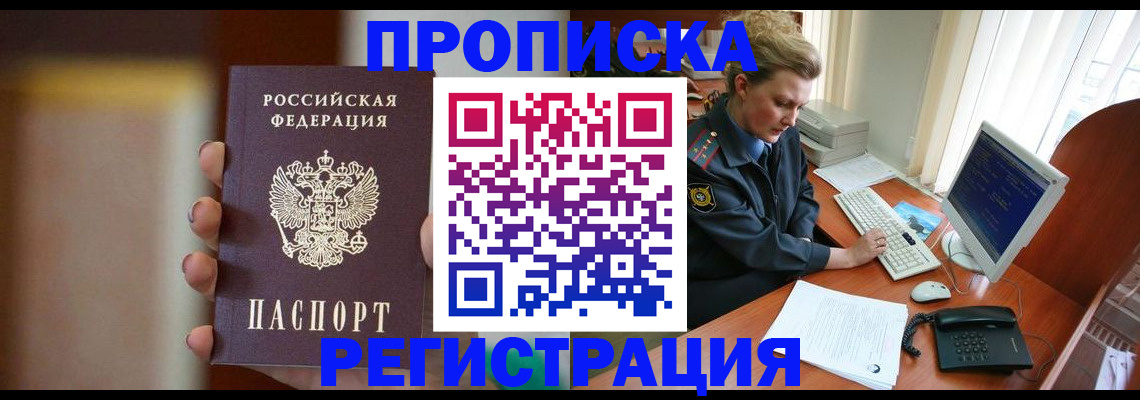 прописка ребенка в Приморском крае